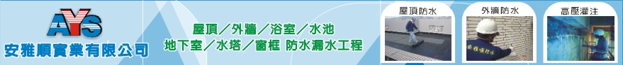 安雅順實業有限公司